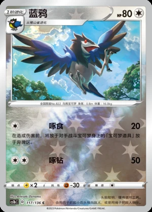 Corvisquire Dynamax Clash P822