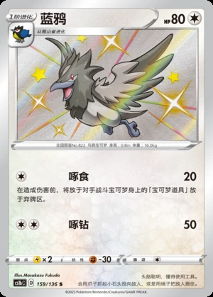 Corvisquire Dynamax Clash P822