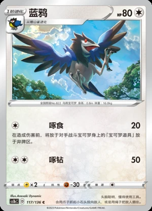 Corvisquire Dynamax Clash Pokémon TCG P822