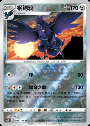 Corviknight Dynamax Clash P823