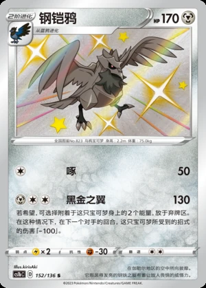 Corviknight Dynamax Clash P823