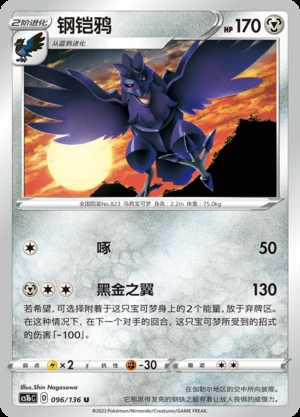 Corviknight Dynamax Clash Pokémon TCG P823