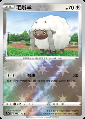 Wooloo Dynamax Clash P831