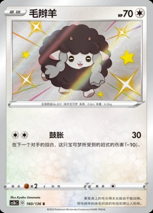 Wooloo Dynamax Clash P831