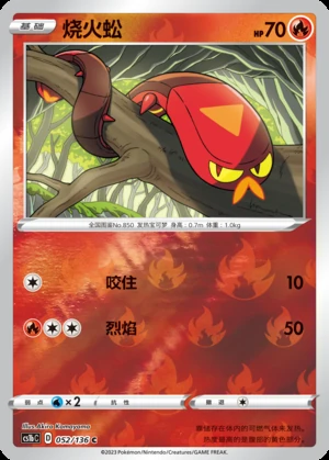 Sizzlipede Dynamax Clash P850