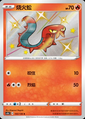 Sizzlipede Dynamax Clash P850