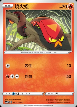 Sizzlipede Dynamax Clash Pokémon TCG P850