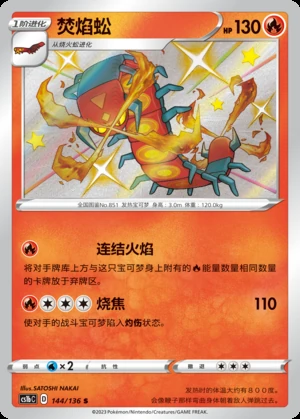 Centiskorch Dynamax Clash P851