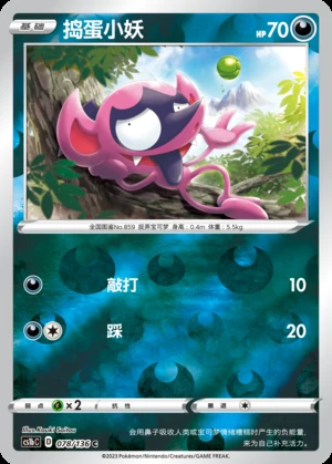Impidimp Dynamax Clash P859