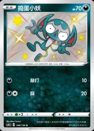Impidimp Dynamax Clash P859