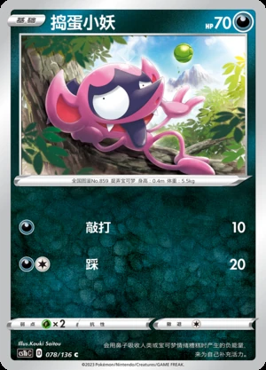 Impidimp Dynamax Clash Pokémon TCG P859