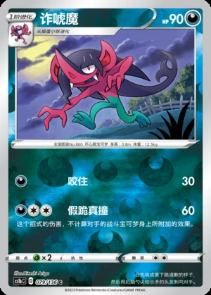 Morgrem Dynamax Clash P860