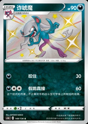 Morgrem Dynamax Clash P860