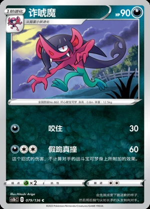 Morgrem Dynamax Clash Pokémon TCG P860