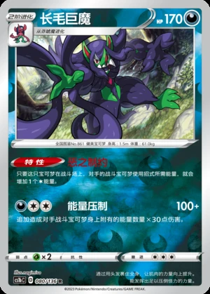 Grimmsnarl Dynamax Clash P861
