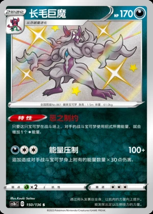 Grimmsnarl Dynamax Clash P861