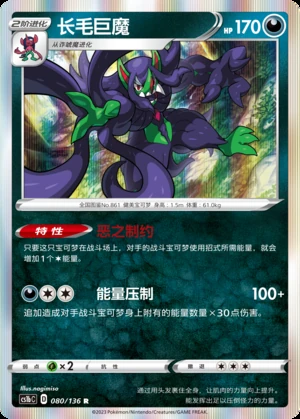 Grimmsnarl Dynamax Clash Pokémon TCG P861