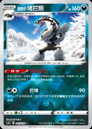 Galarian Obstagoon Dynamax Clash P862