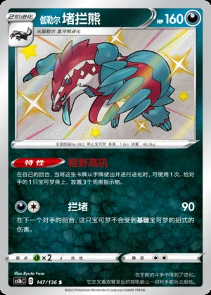 Galarian Obstagoon Dynamax Clash P862