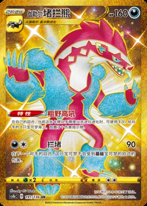 Galarian Obstagoon Dynamax Clash P862