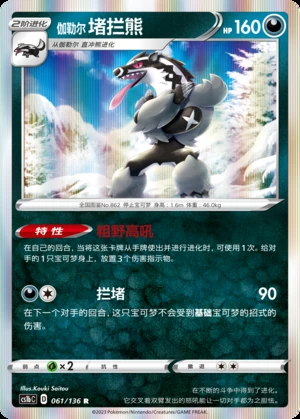 Galarian Obstagoon Dynamax Clash Pokémon TCG P862