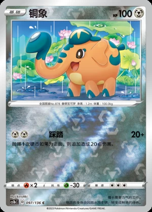 Cufant Dynamax Clash P878