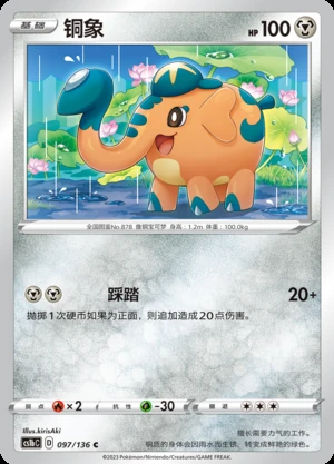 Cufant Dynamax Clash Pokémon TCG P878