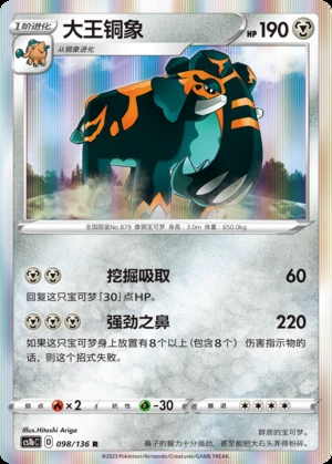 Copperajah Dynamax Clash Pokémon TCG P879