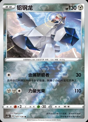 Duraludon Dynamax Clash P884
