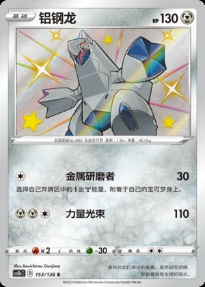 Duraludon Dynamax Clash P884