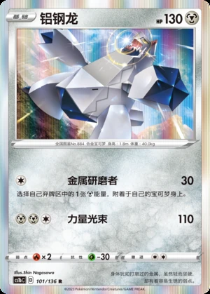 Duraludon Dynamax Clash Pokémon TCG P884