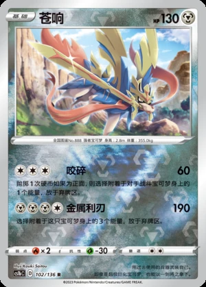 Zacian Dynamax Clash P888