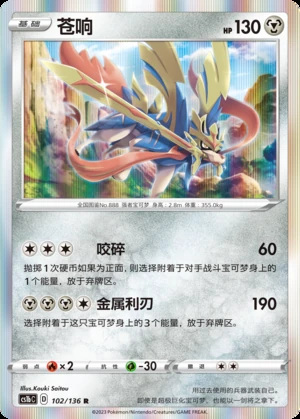 Zacian Dynamax Clash Pokémon TCG P888