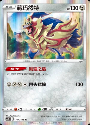 Zamazenta Dynamax Clash Pokémon TCG P889
