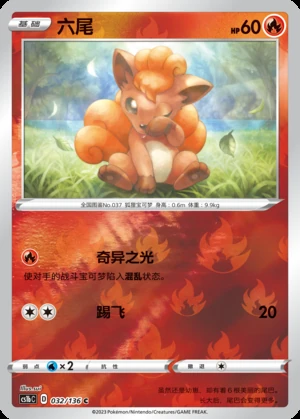 Vulpix Dynamax Clash Y393
