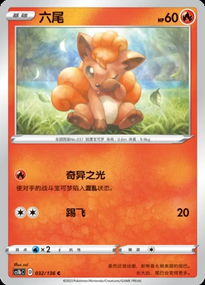 Vulpix Dynamax Clash Pokémon TCG Y393