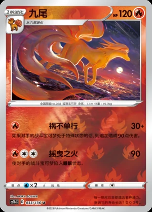 Ninetales Dynamax Clash Y394