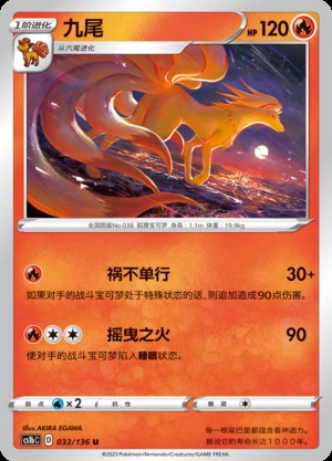 Ninetales Dynamax Clash Pokémon TCG Y394