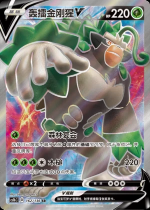 Rillaboom V Dynamax Clash Y470
