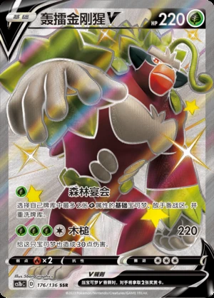 Rillaboom V Dynamax Clash Y470