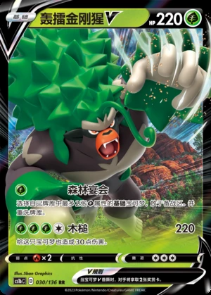Rillaboom V Dynamax Clash Pokémon TCG Y470