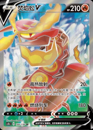 Centiskorch V Dynamax Clash Y471