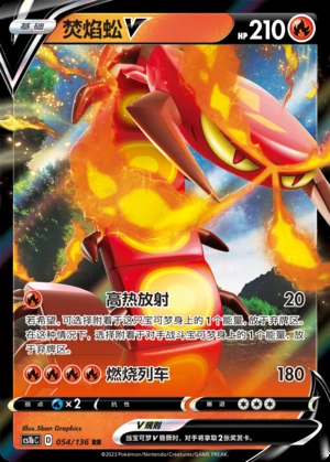 Centiskorch V Dynamax Clash Pokémon TCG Y471