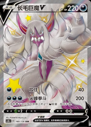 Grimmsnarl V Dynamax Clash Y476