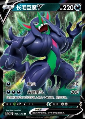 Grimmsnarl V Dynamax Clash Pokémon TCG Y476