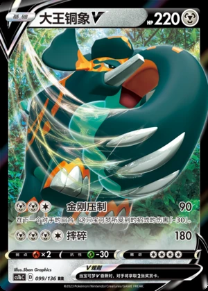 Copperajah V Dynamax Clash Pokémon TCG Y477