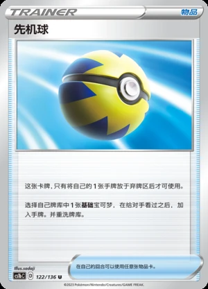 Xian Ji Qiu Dynamax Clash Pokémon TCG Y479