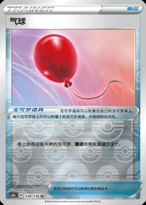 Qi Qiu Dynamax Clash Y483
