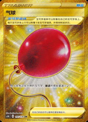 Qi Qiu Dynamax Clash Y483