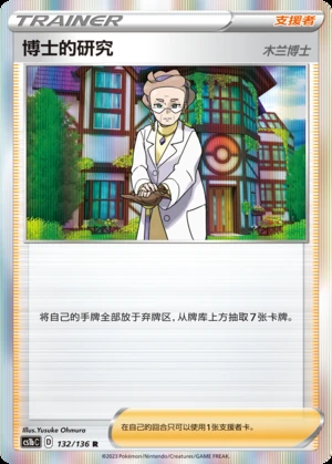 Professor's Research Dynamax Clash Pokémon TCG Y485